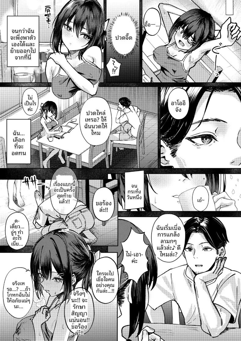 โดจิน ฉันที่ได้เเย่งเเฟนมาจากพี่สาว แปลไทย